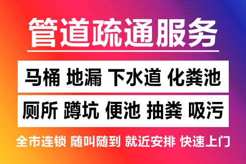 乐清下水道疏通-疏通马桶厕所